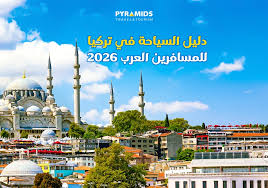 نصائح السفر الذهبية - دليلك الكامل